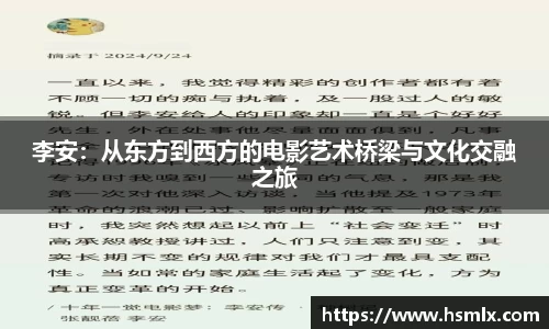 李安：从东方到西方的电影艺术桥梁与文化交融之旅